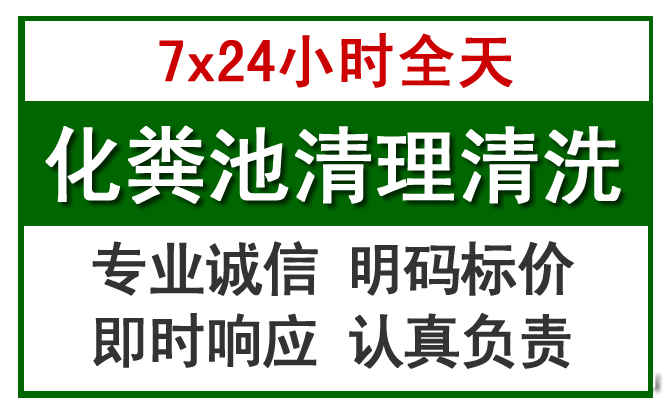 双牌化粪池清理